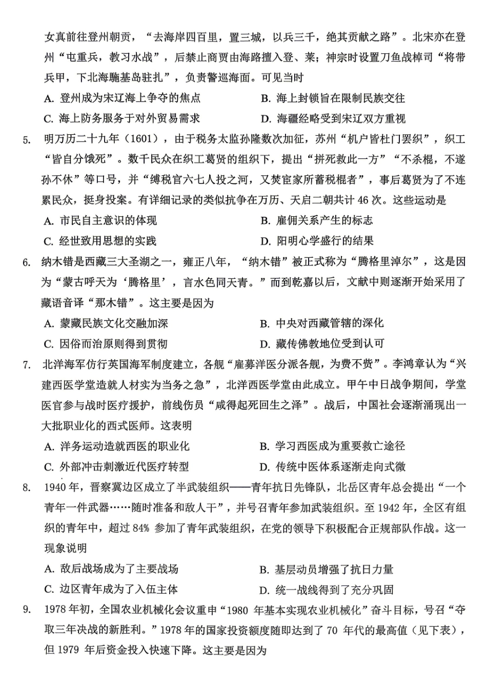 重庆九龙坡等区高2026届学业质量调研抽测历史.pdf_第2页