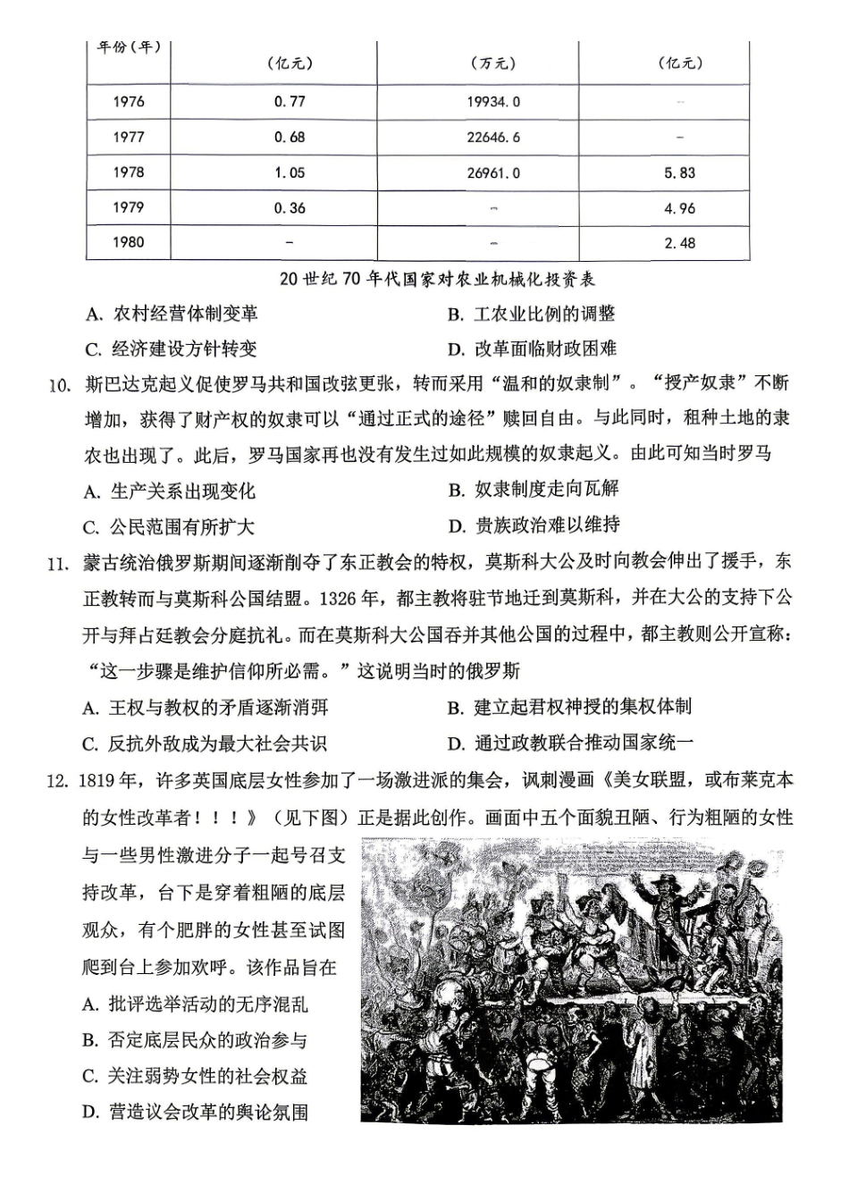 重庆九龙坡等区高2026届学业质量调研抽测历史.pdf_第3页