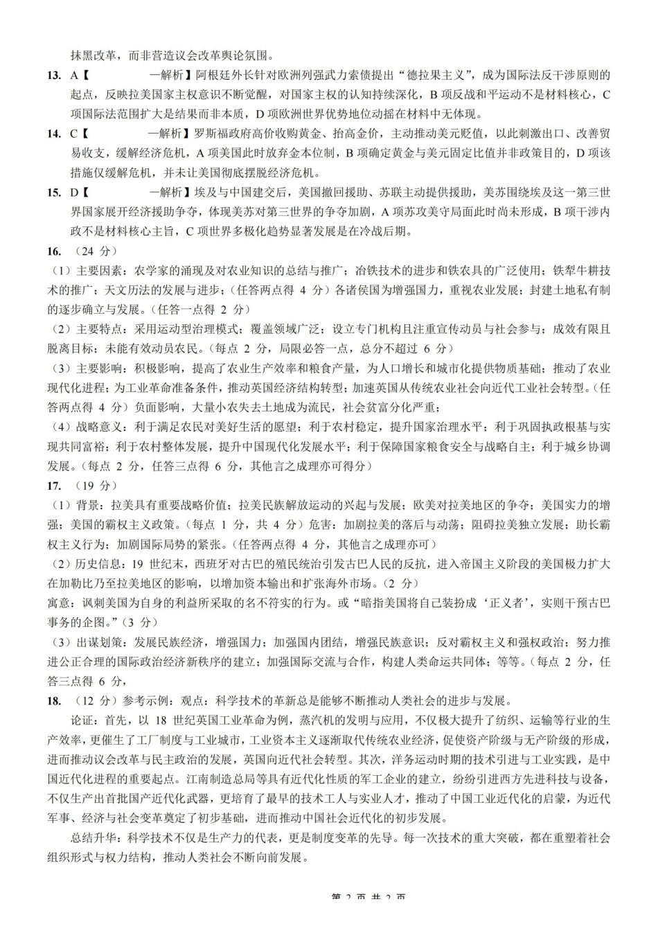 重庆九龙坡等区高2026届学业质量调研抽测历史答案.pdf_第2页