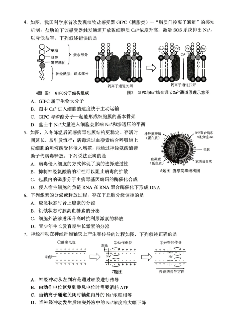 重庆九龙坡等区高2026届学业质量调研抽测生物.pdf_第2页