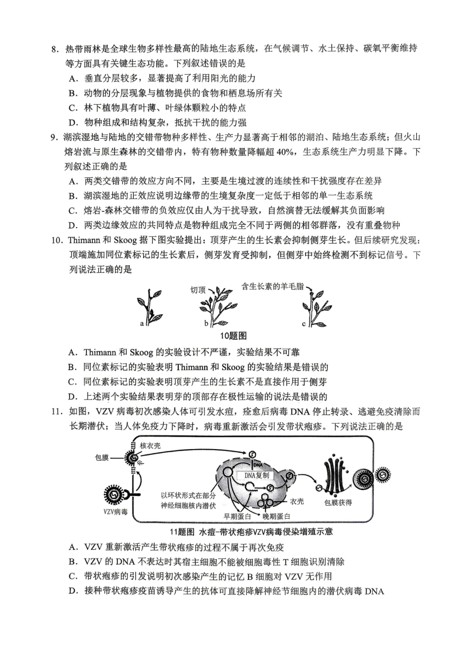 重庆九龙坡等区高2026届学业质量调研抽测生物.pdf_第3页