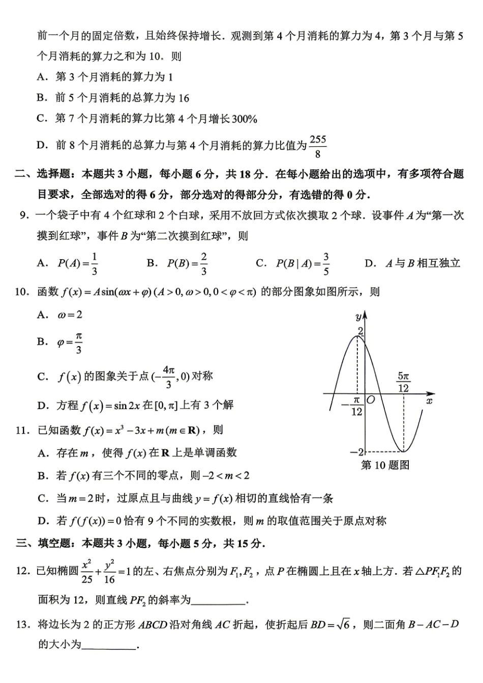 重庆九龙坡等区高2026届学业质量调研抽测数学.pdf_第2页