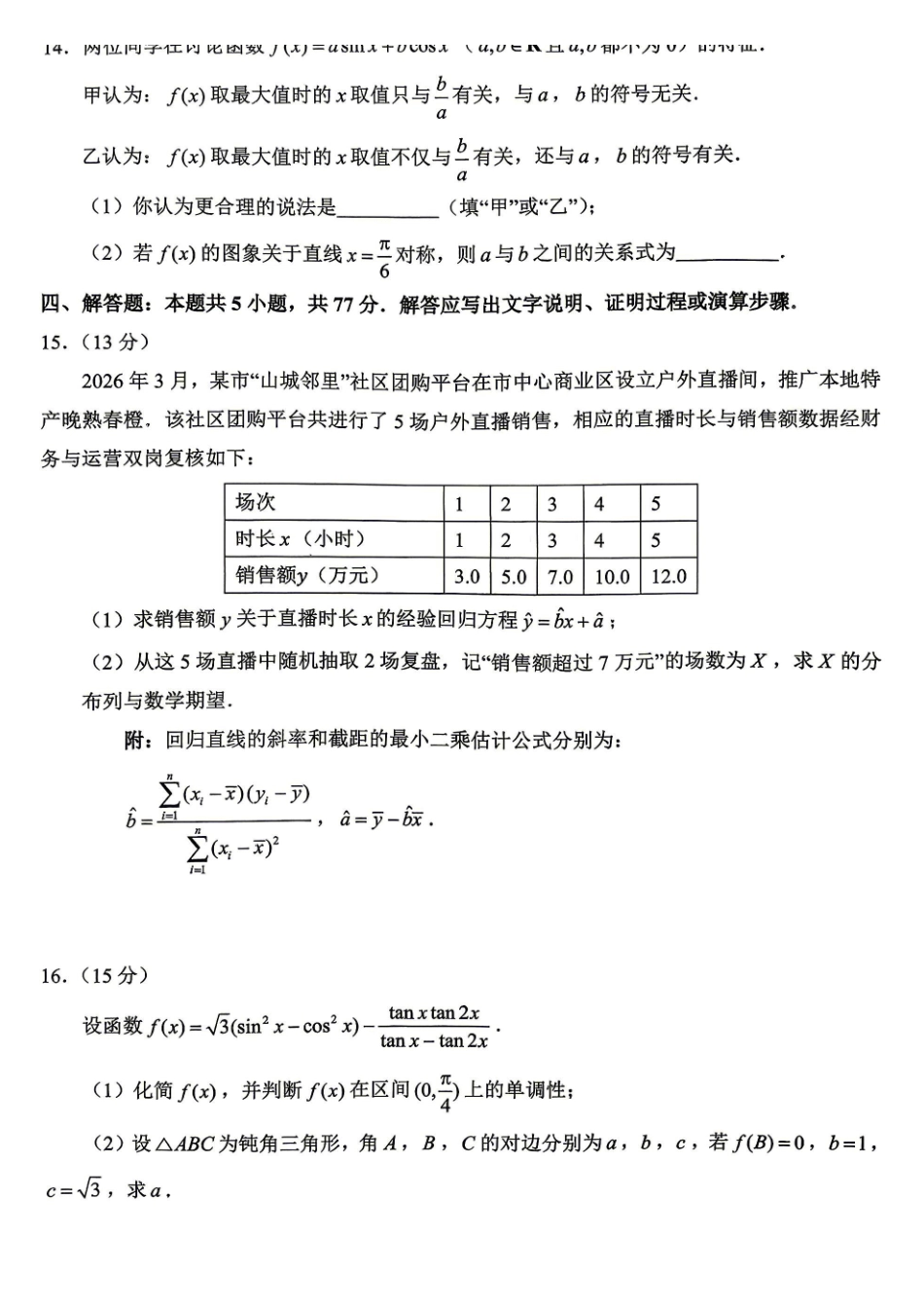 重庆九龙坡等区高2026届学业质量调研抽测数学.pdf_第3页