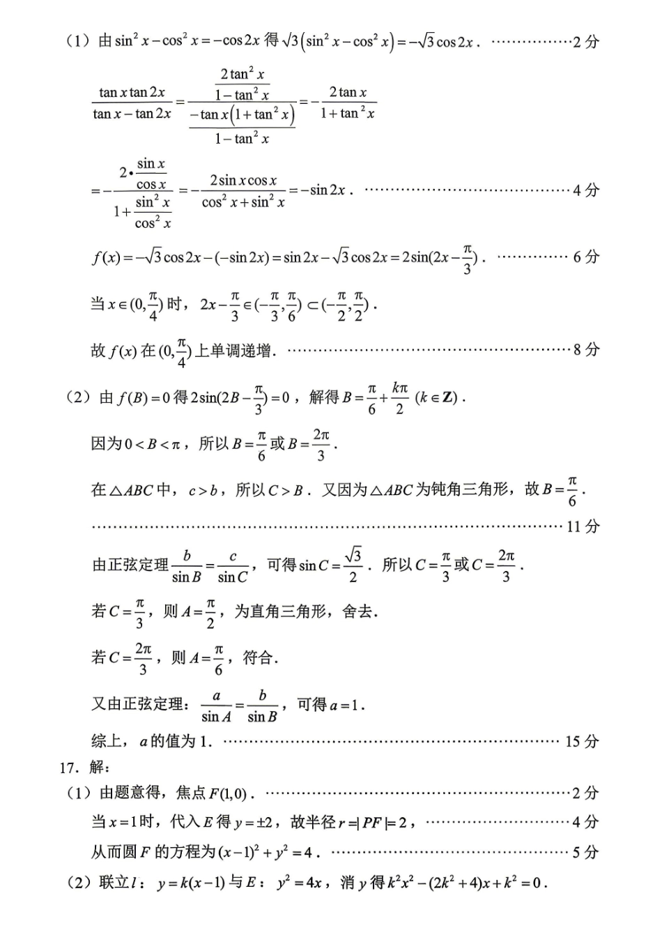 重庆九龙坡等区高2026届学业质量调研抽测数学答案.pdf_第2页