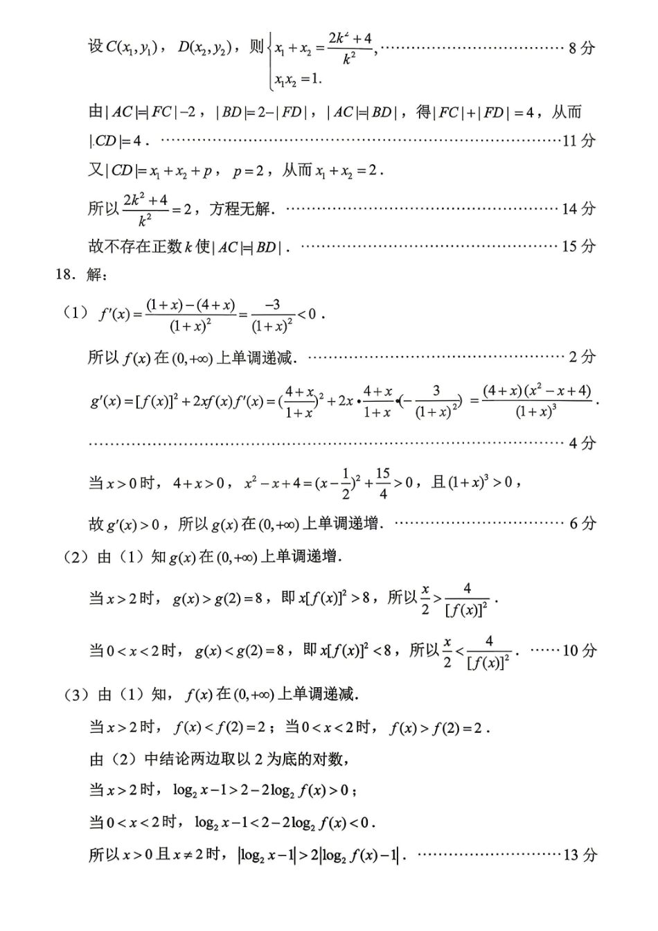 重庆九龙坡等区高2026届学业质量调研抽测数学答案.pdf_第3页