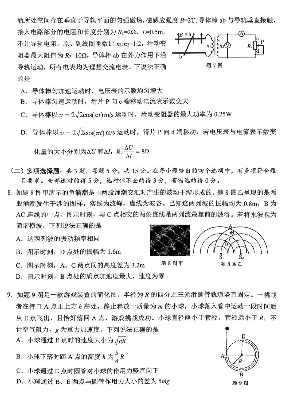 重庆九龙坡等区高2026届学业质量调研抽测物理.pdf_第3页