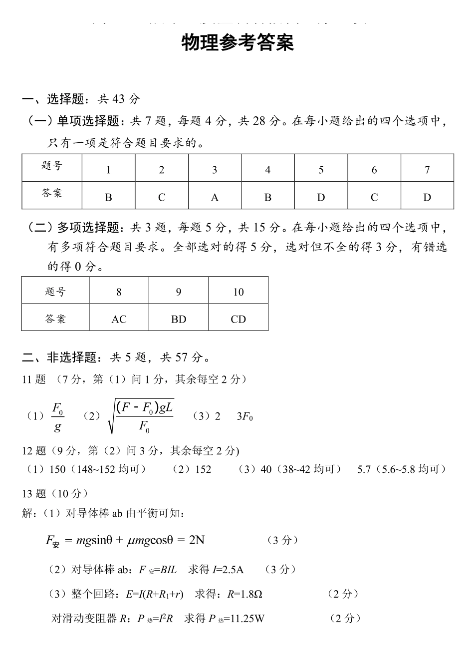 重庆九龙坡等区高2026届学业质量调研抽测物理答案.pdf_第1页