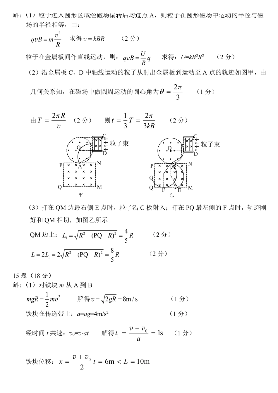 重庆九龙坡等区高2026届学业质量调研抽测物理答案.pdf_第2页