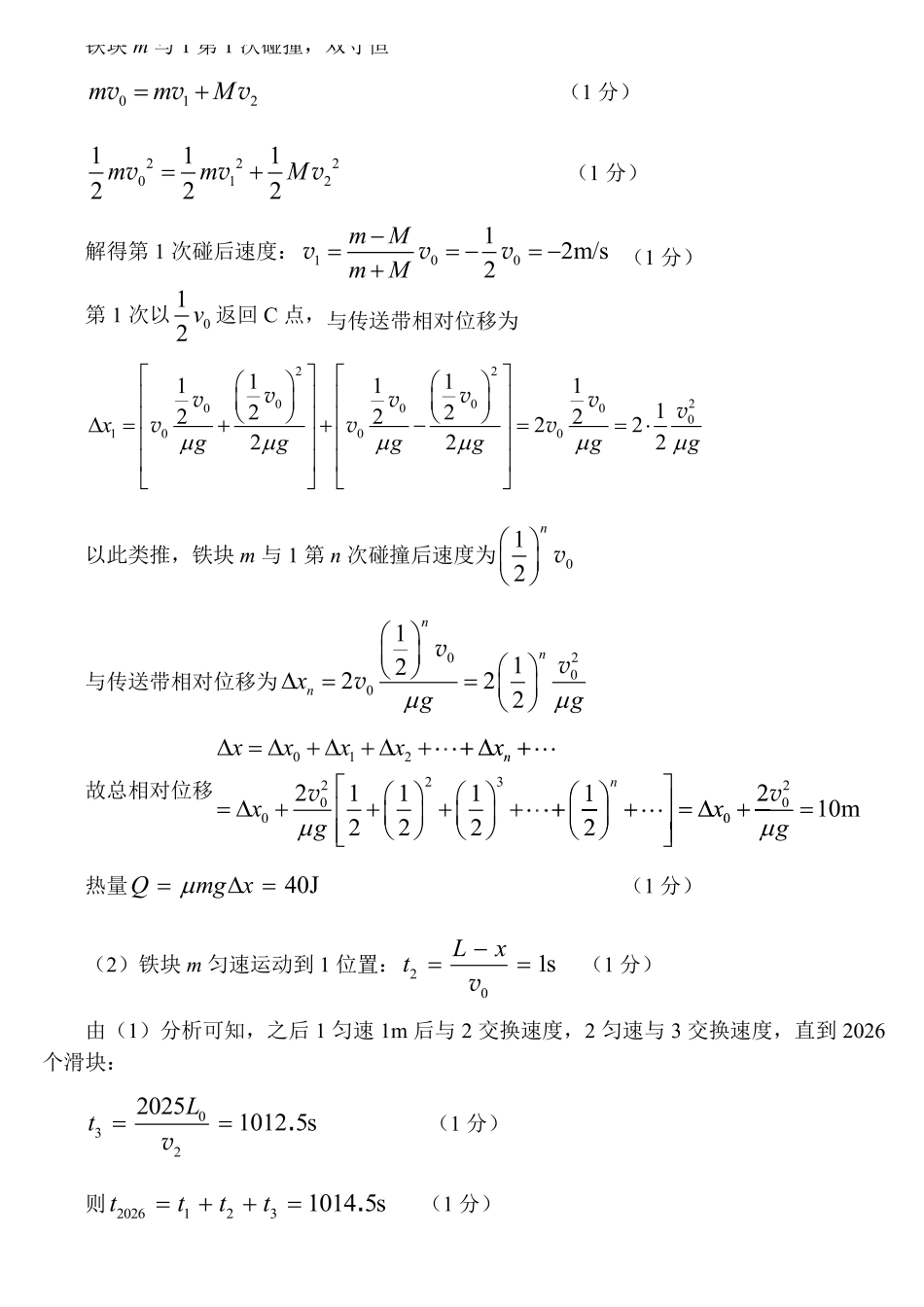 重庆九龙坡等区高2026届学业质量调研抽测物理答案.pdf_第3页