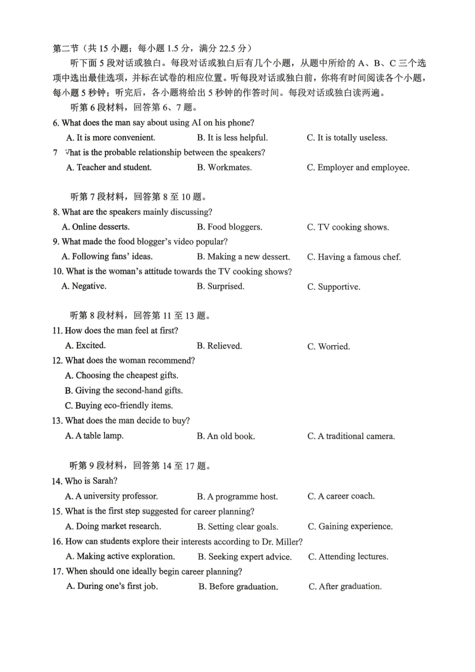 重庆九龙坡等区高2026届学业质量调研抽测英语.pdf_第2页