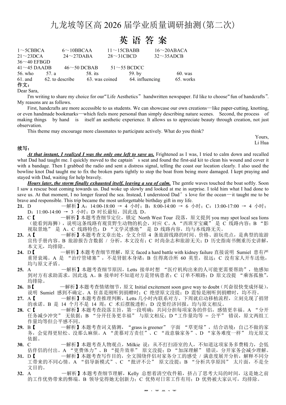 重庆九龙坡等区高2026届学业质量调研抽测英语答案.pdf_第1页