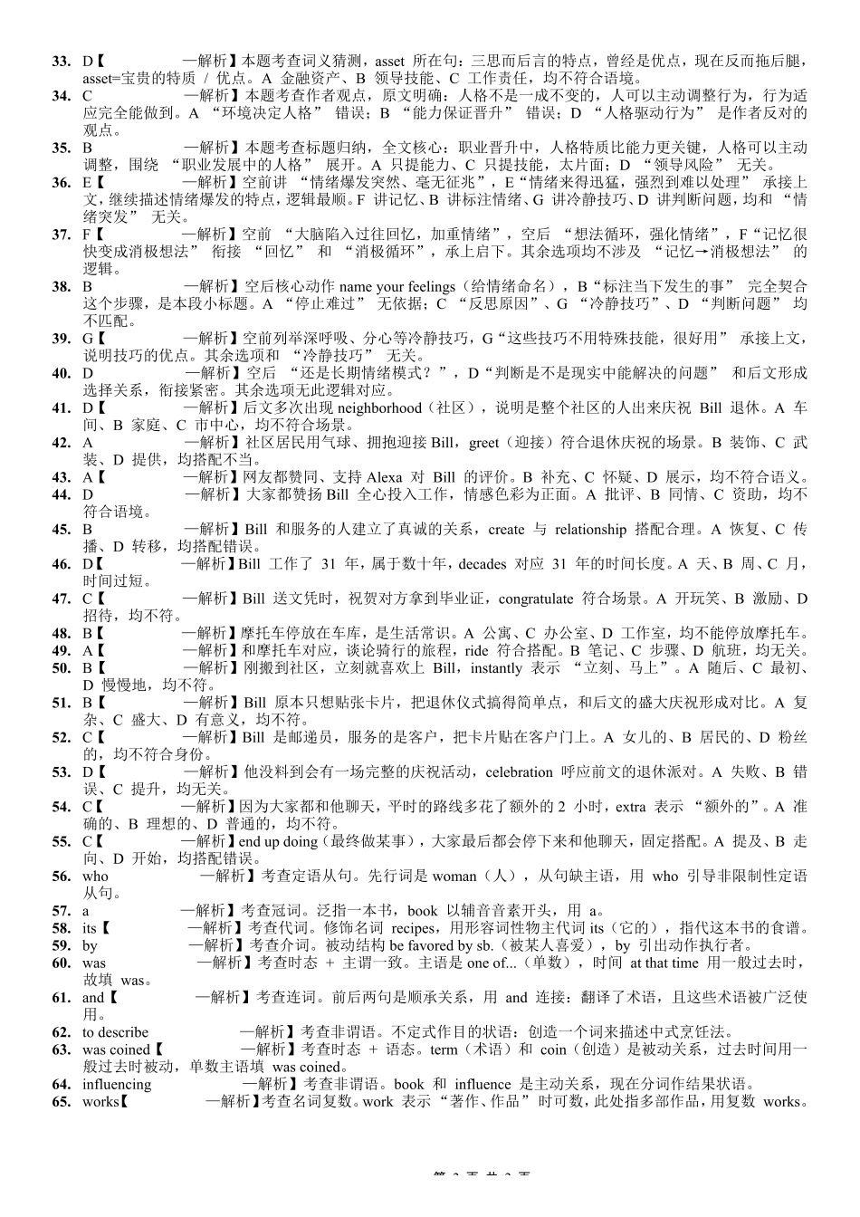 重庆九龙坡等区高2026届学业质量调研抽测英语答案.pdf_第2页