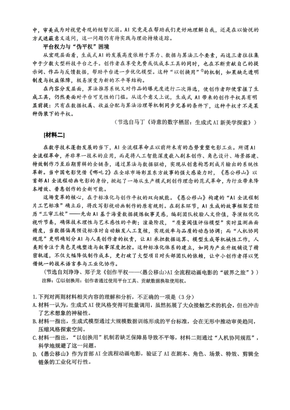 重庆九龙坡等区高2026届学业质量调研抽测语文.pdf_第2页