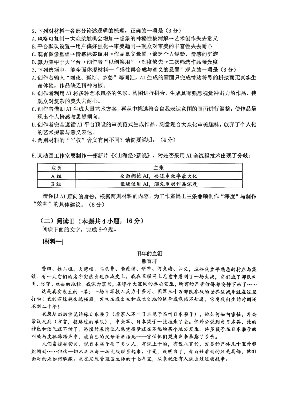 重庆九龙坡等区高2026届学业质量调研抽测语文.pdf_第3页