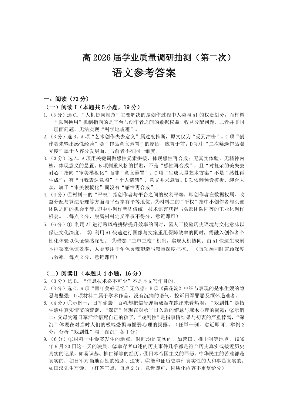 重庆九龙坡等区高2026届学业质量调研抽测语文答案.pdf_第1页