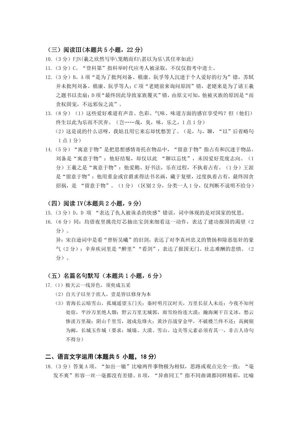 重庆九龙坡等区高2026届学业质量调研抽测语文答案.pdf_第2页