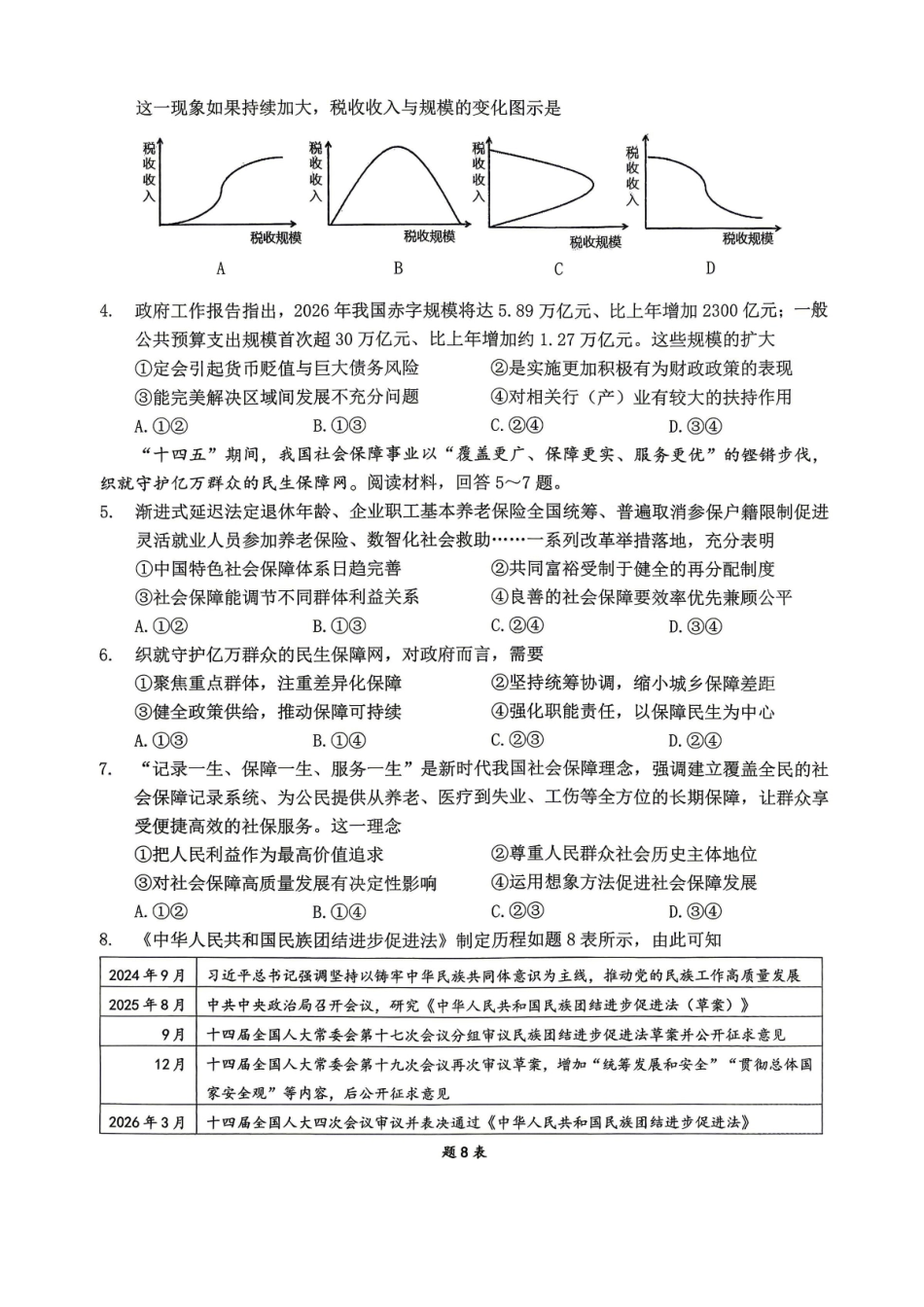 重庆九龙坡等区高2026届学业质量调研抽测政治.pdf_第2页