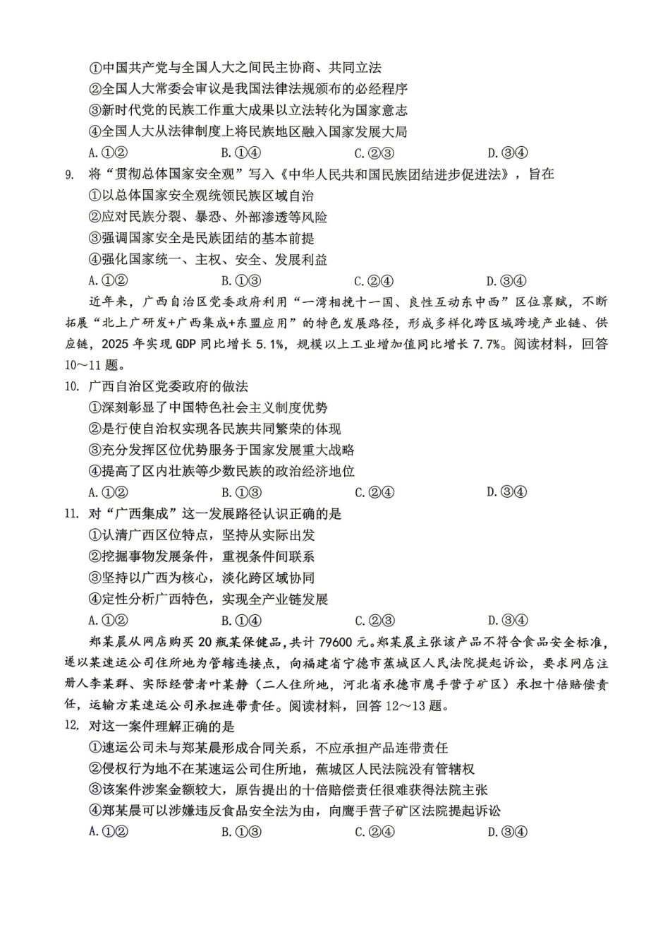 重庆九龙坡等区高2026届学业质量调研抽测政治.pdf_第3页