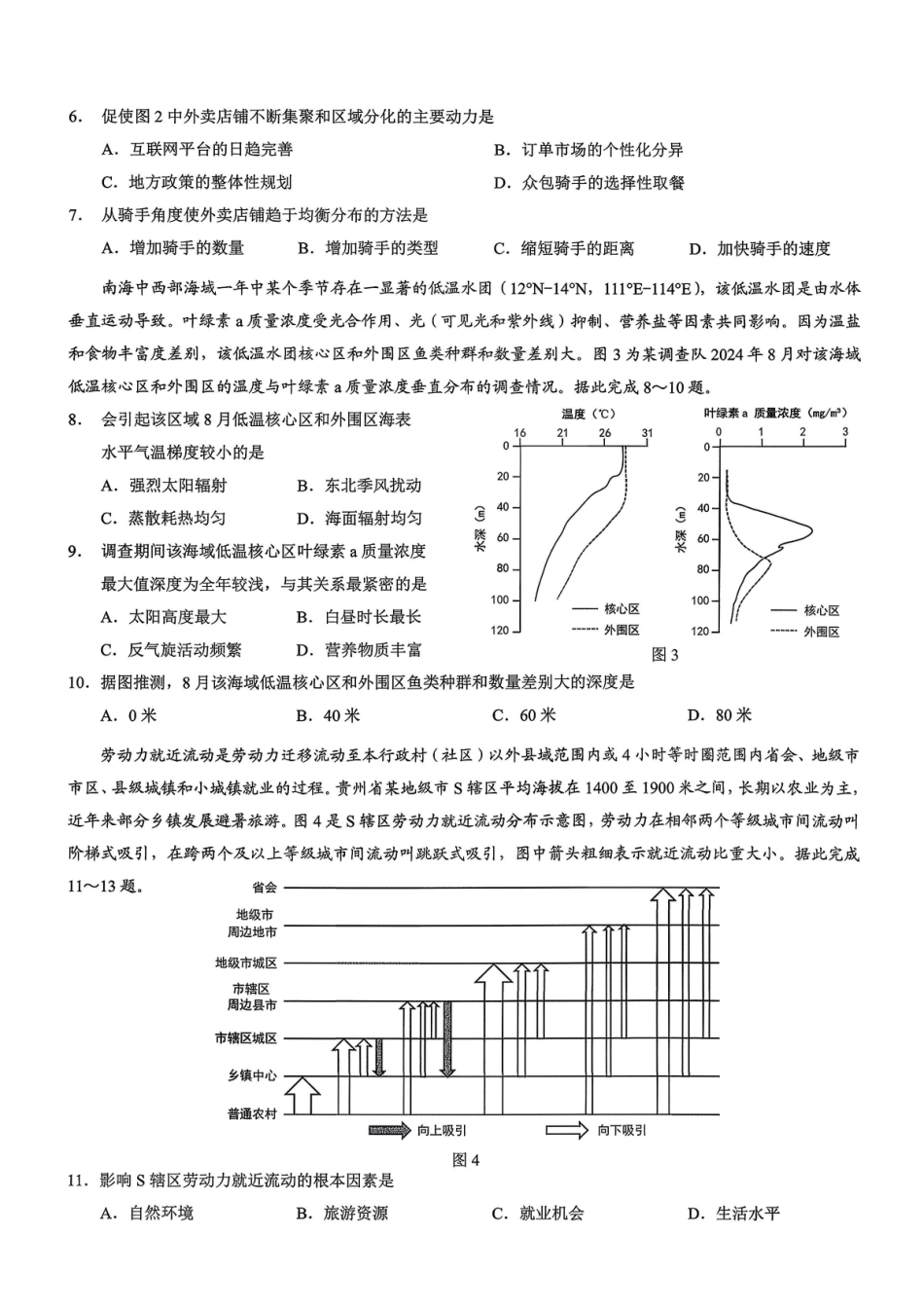 重庆市2026年普通高等学校招生全国统一考试康德调研（四）地理+答案_副本.pdf_第2页