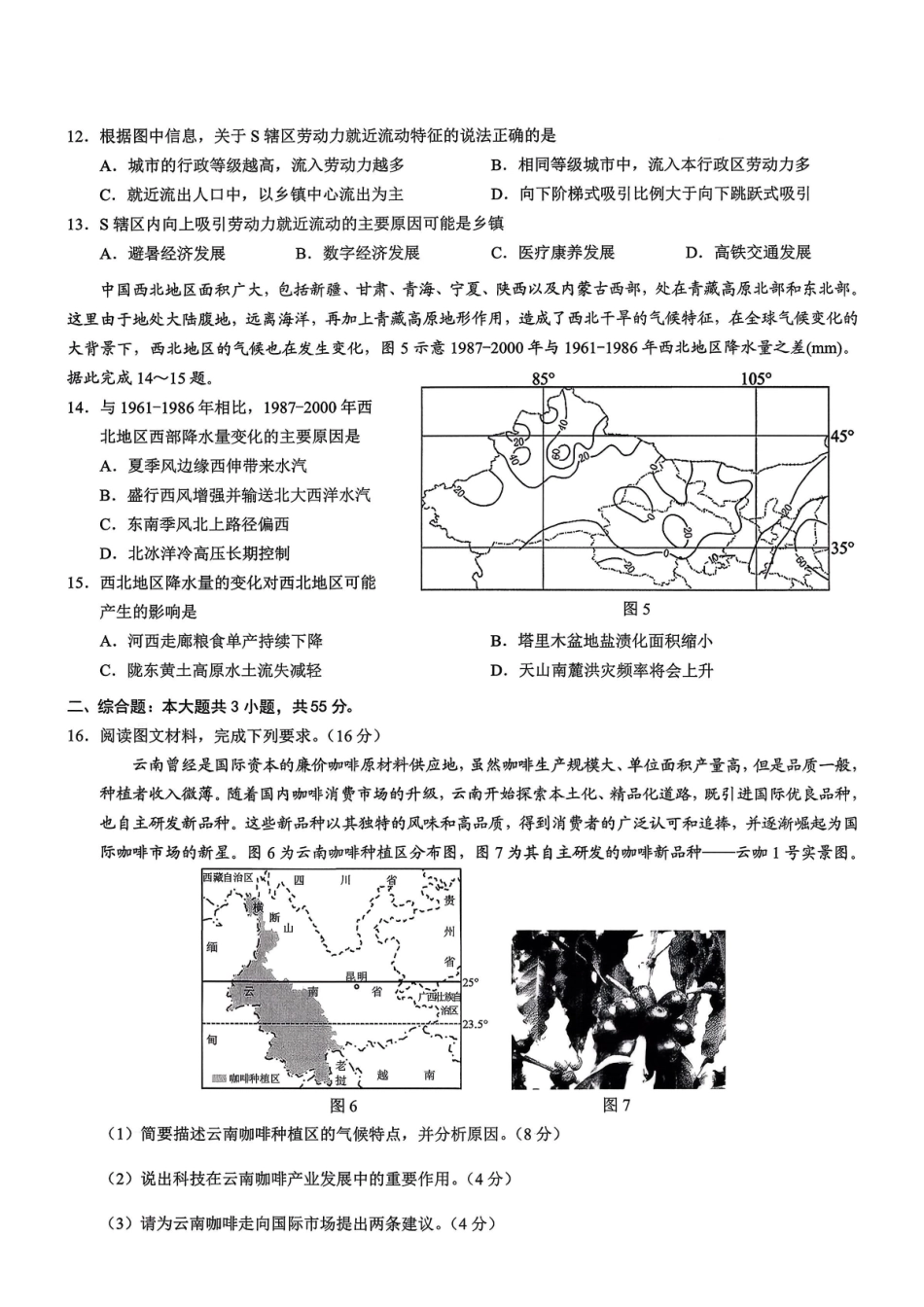 重庆市2026年普通高等学校招生全国统一考试康德调研（四）地理+答案_副本.pdf_第3页