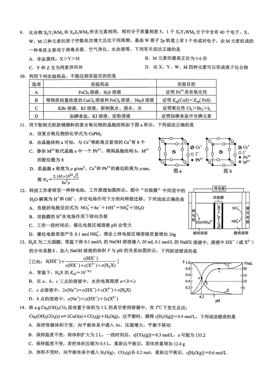重庆市2026年普通高等学校招生全国统一考试康德调研（四）化学+答案_副本.pdf_第2页