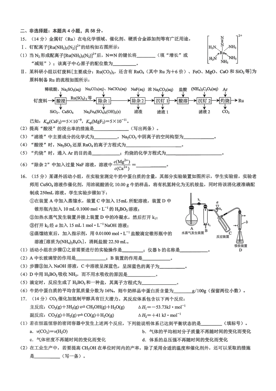 重庆市2026年普通高等学校招生全国统一考试康德调研（四）化学+答案_副本.pdf_第3页