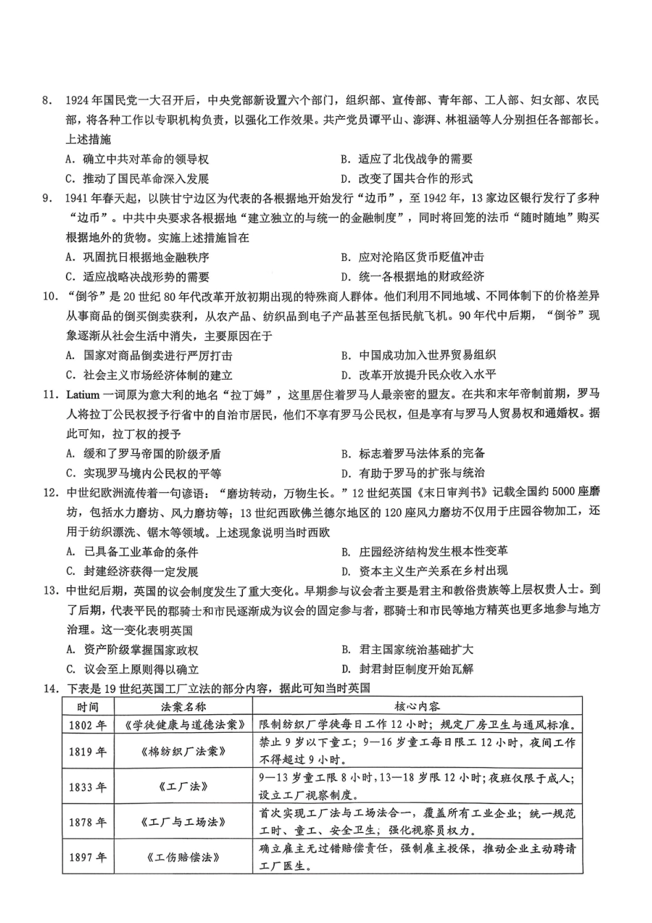重庆市2026年普通高等学校招生全国统一考试康德调研（四）历史+答案_副本.pdf_第2页