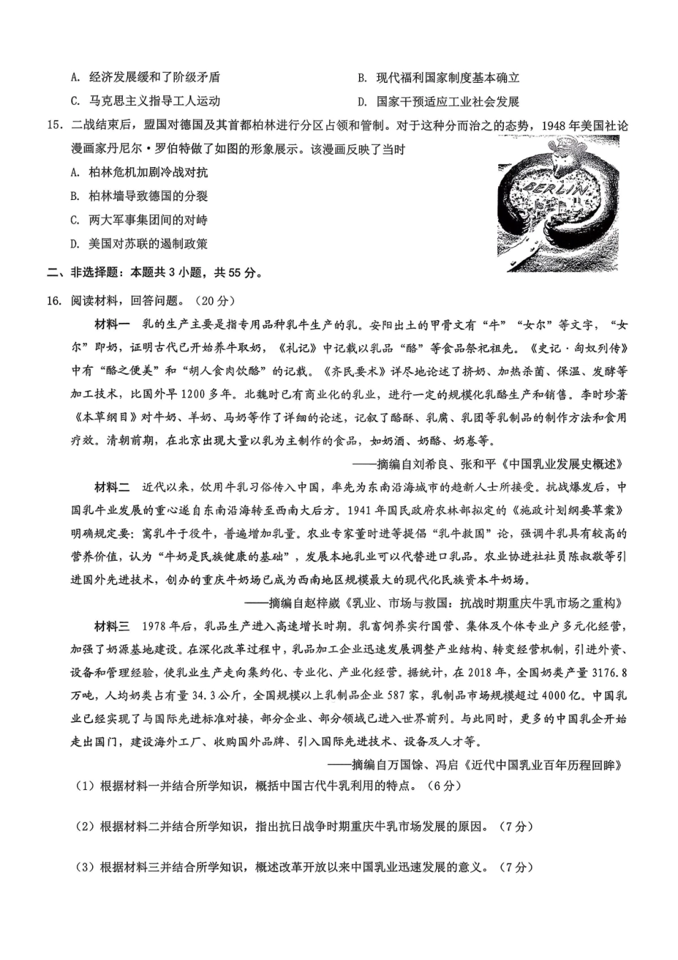 重庆市2026年普通高等学校招生全国统一考试康德调研（四）历史+答案_副本.pdf_第3页