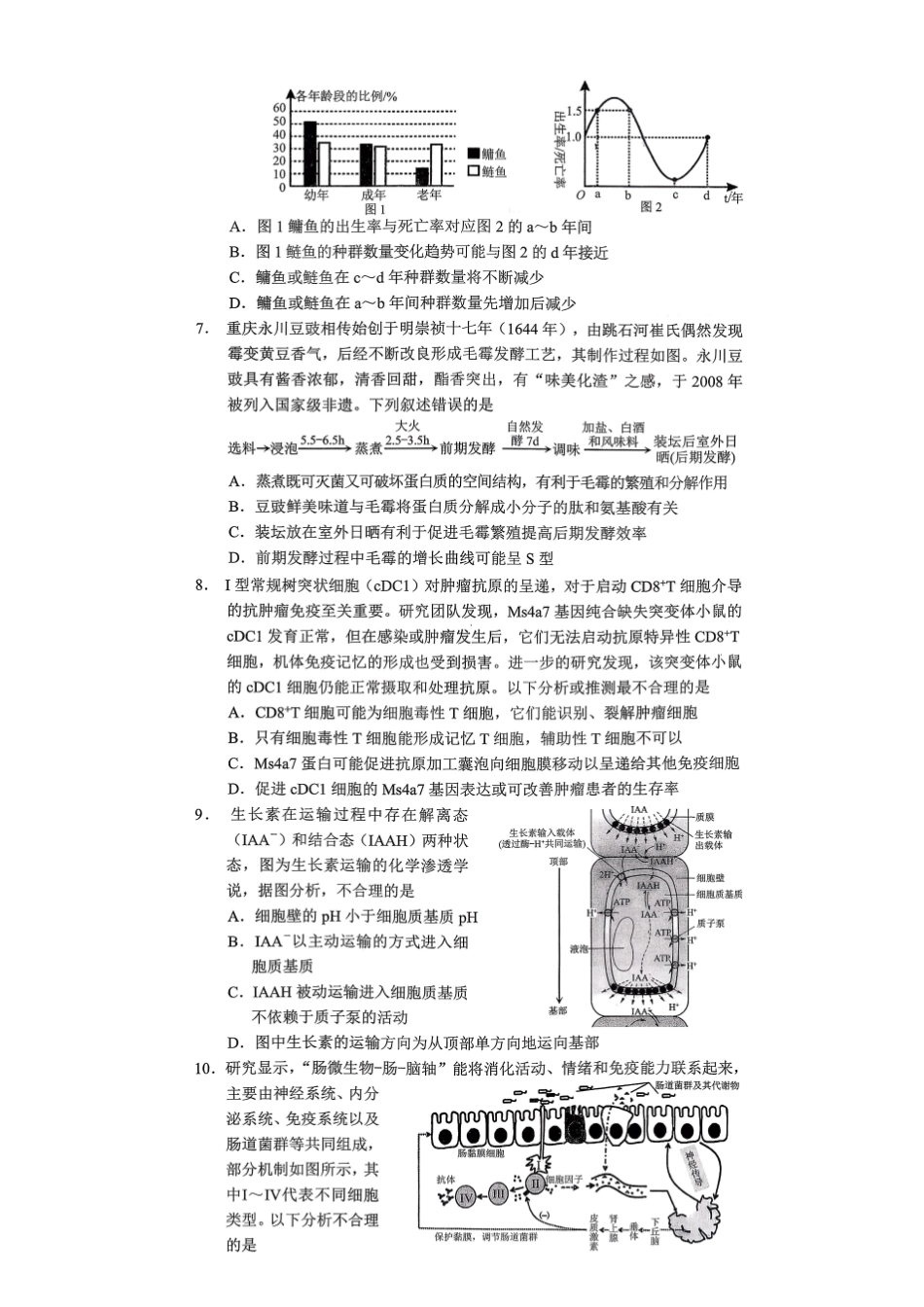 重庆市2026年普通高等学校招生全国统一考试康德调研（四）生物+答案_副本.pdf_第2页