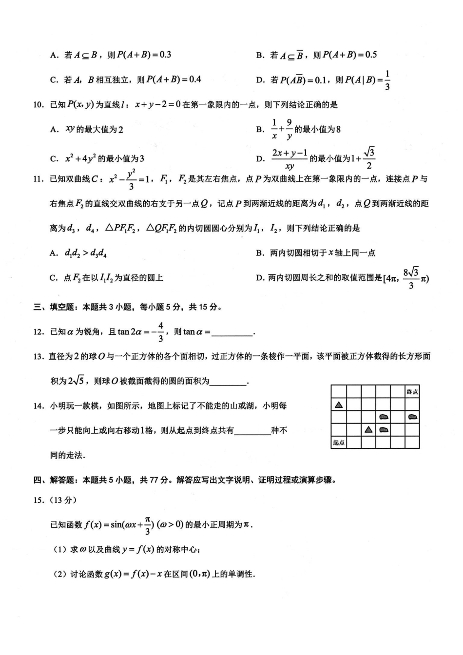 重庆市2026年普通高等学校招生全国统一考试康德调研（四）数学+答案_副本.pdf_第2页