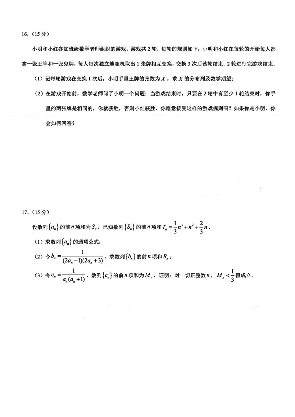 重庆市2026年普通高等学校招生全国统一考试康德调研（四）数学+答案_副本.pdf_第3页