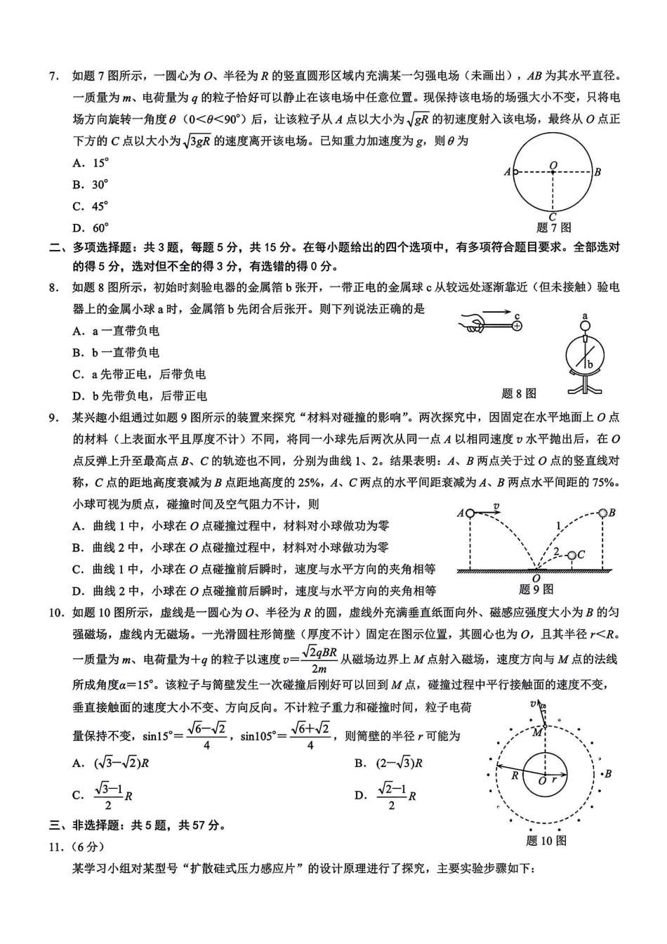 重庆市2026年普通高等学校招生全国统一考试康德调研（四）物理+答案_副本.pdf_第2页