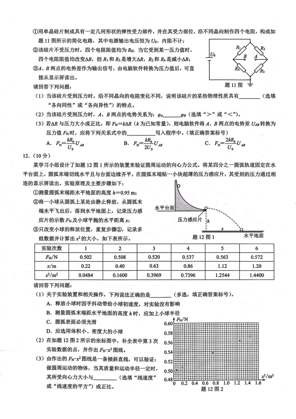 重庆市2026年普通高等学校招生全国统一考试康德调研（四）物理+答案_副本.pdf_第3页