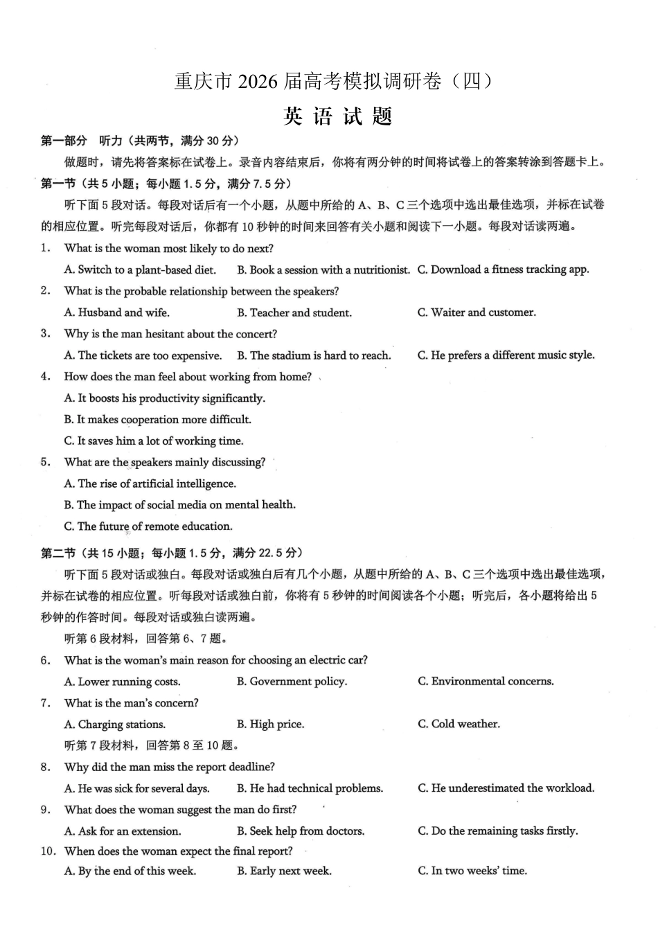 重庆市2026年普通高等学校招生全国统一考试康德调研（四）英语+答案_副本.pdf_第1页
