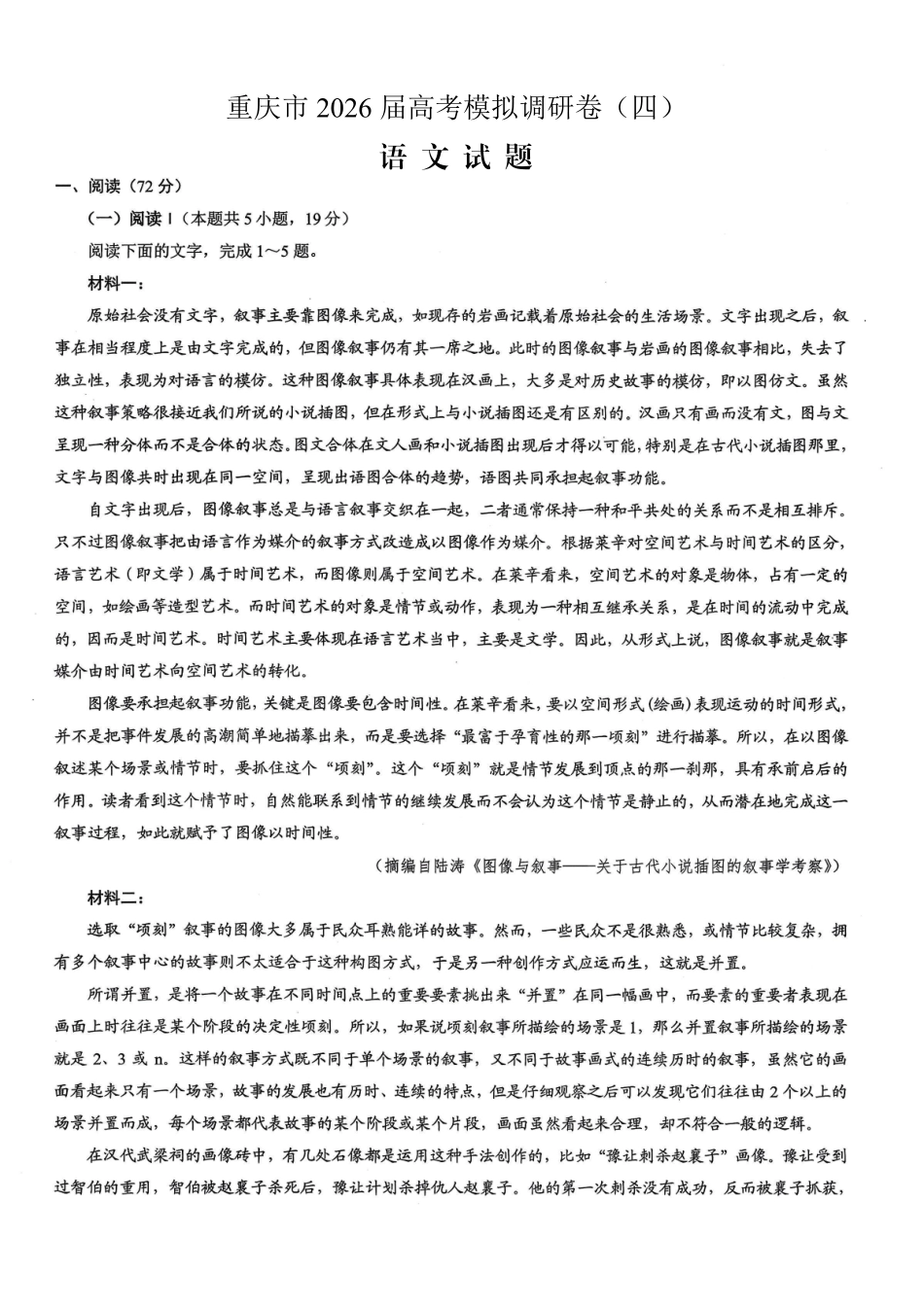 重庆市2026年普通高等学校招生全国统一考试康德调研（四）语文+答案_副本.pdf_第1页