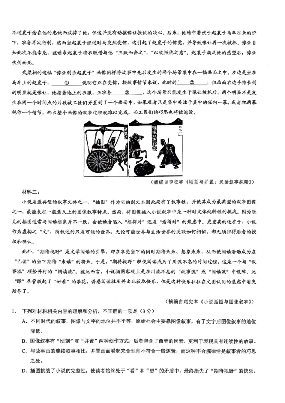 重庆市2026年普通高等学校招生全国统一考试康德调研（四）语文+答案_副本.pdf_第2页