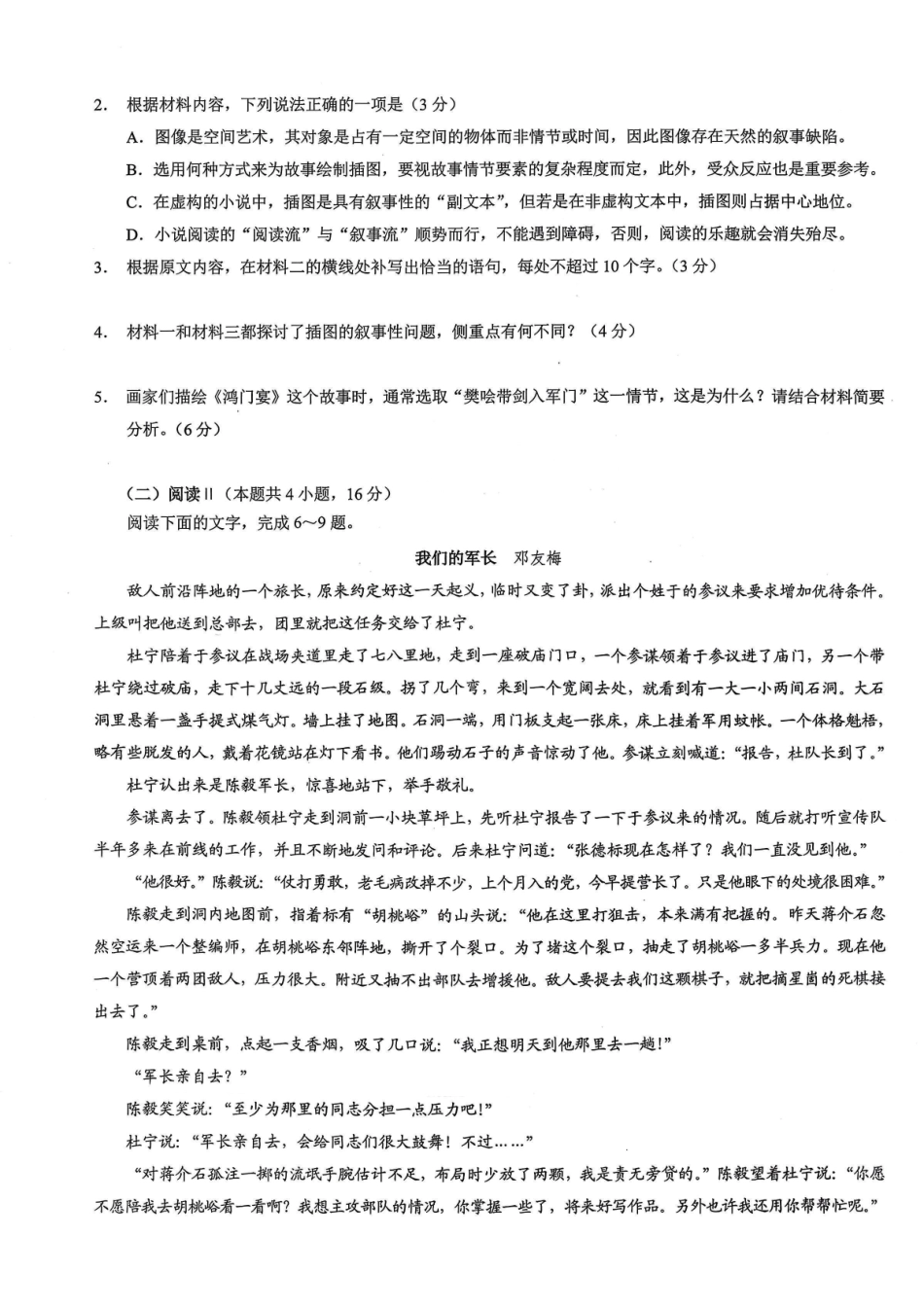 重庆市2026年普通高等学校招生全国统一考试康德调研（四）语文+答案_副本.pdf_第3页