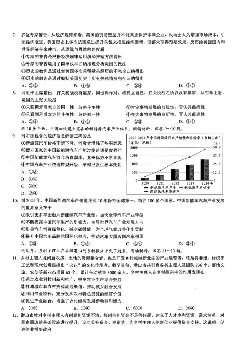 重庆市2026年普通高等学校招生全国统一考试康德调研（四）政治+答案_副本.pdf_第2页