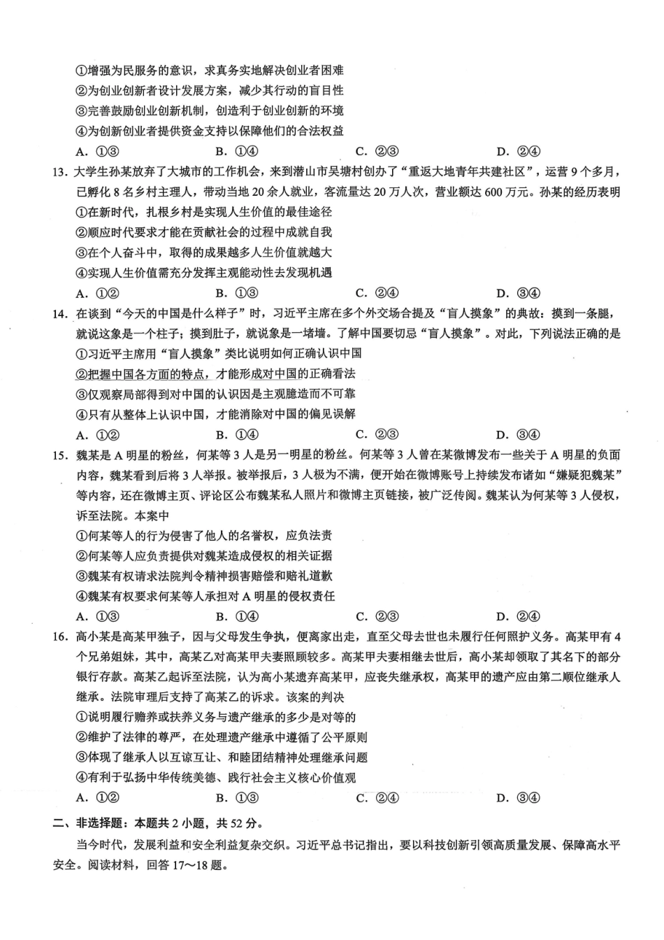 重庆市2026年普通高等学校招生全国统一考试康德调研（四）政治+答案_副本.pdf_第3页