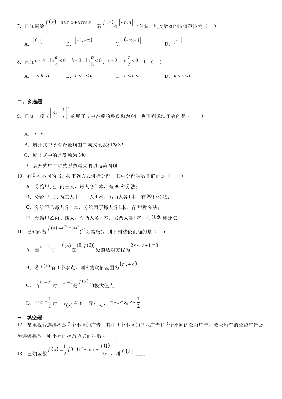 重庆市名校联盟2024-2025学年高二下学期4月第一次联合考试数学含解析(1)_副本.docx_第2页