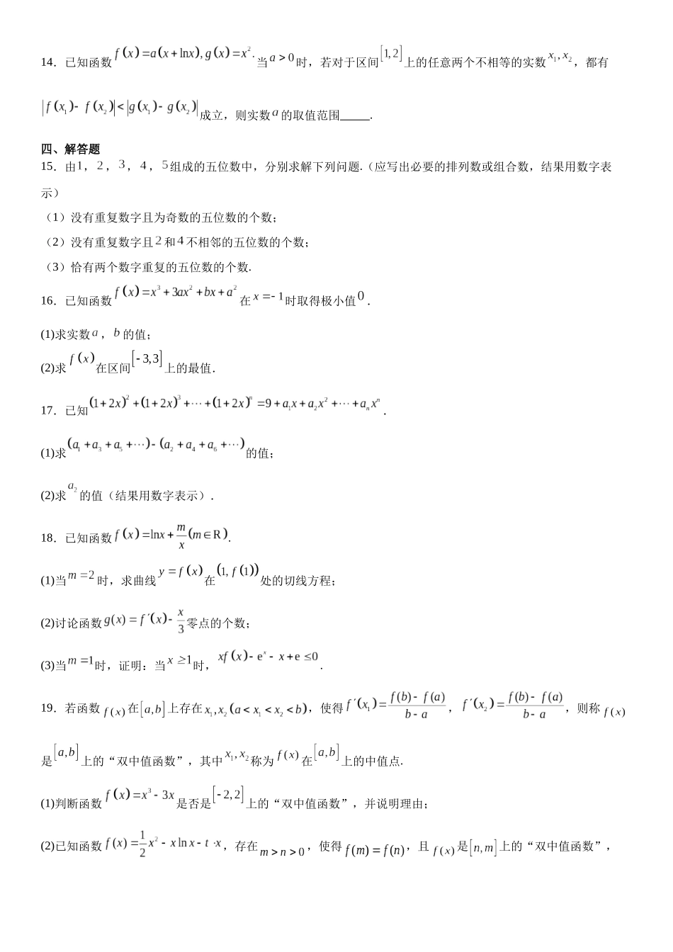 重庆市名校联盟2024-2025学年高二下学期4月第一次联合考试数学含解析(1)_副本.docx_第3页