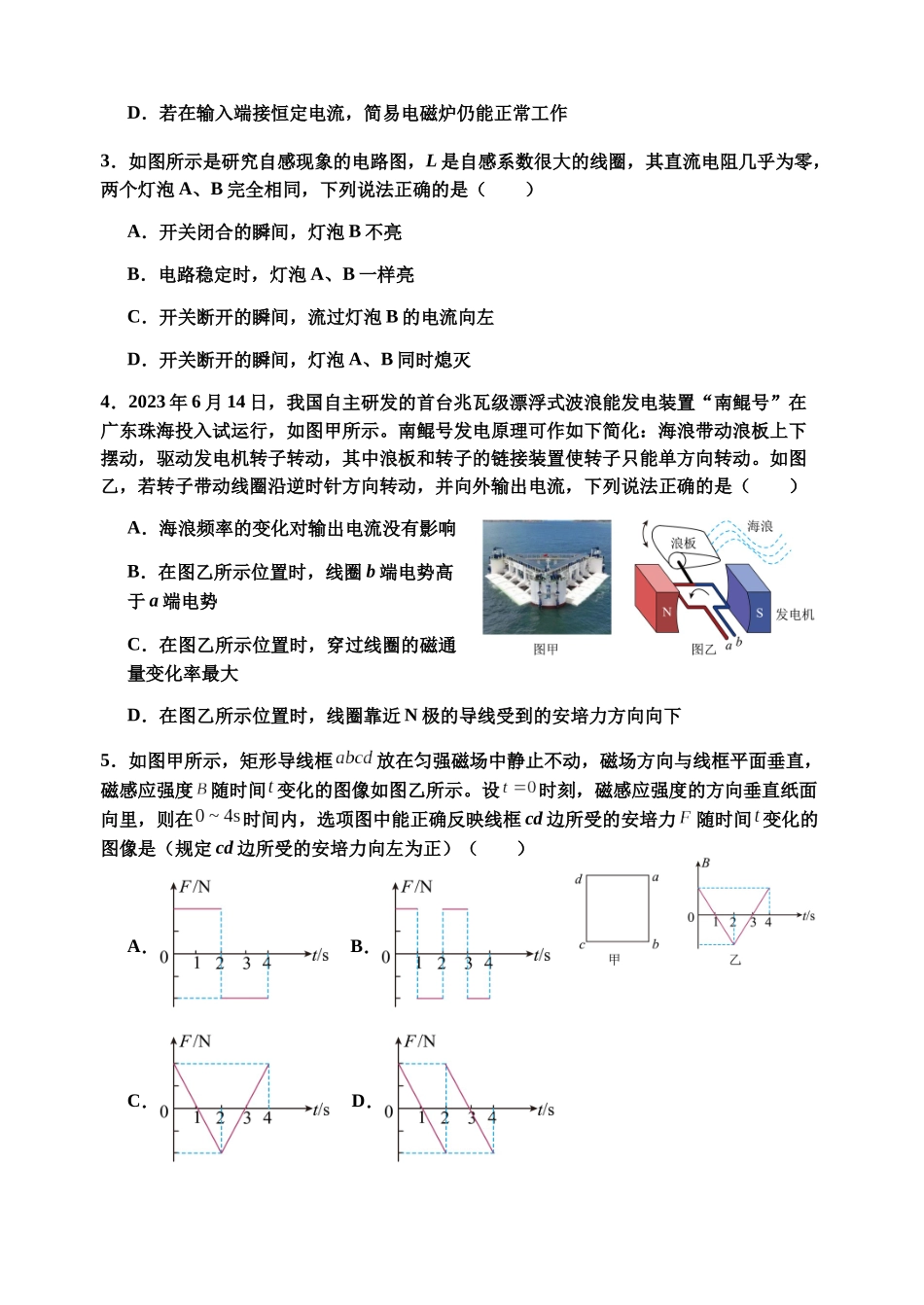 重庆市名校联盟2024-2025学年高二下学期4月第一次联合考试物理试卷（含答案）(1)_副本.docx_第2页