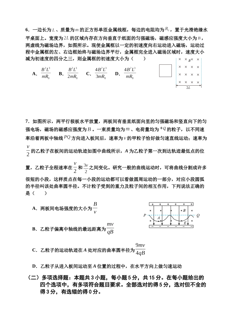 重庆市名校联盟2024-2025学年高二下学期4月第一次联合考试物理试卷（含答案）_副本.docx_第3页