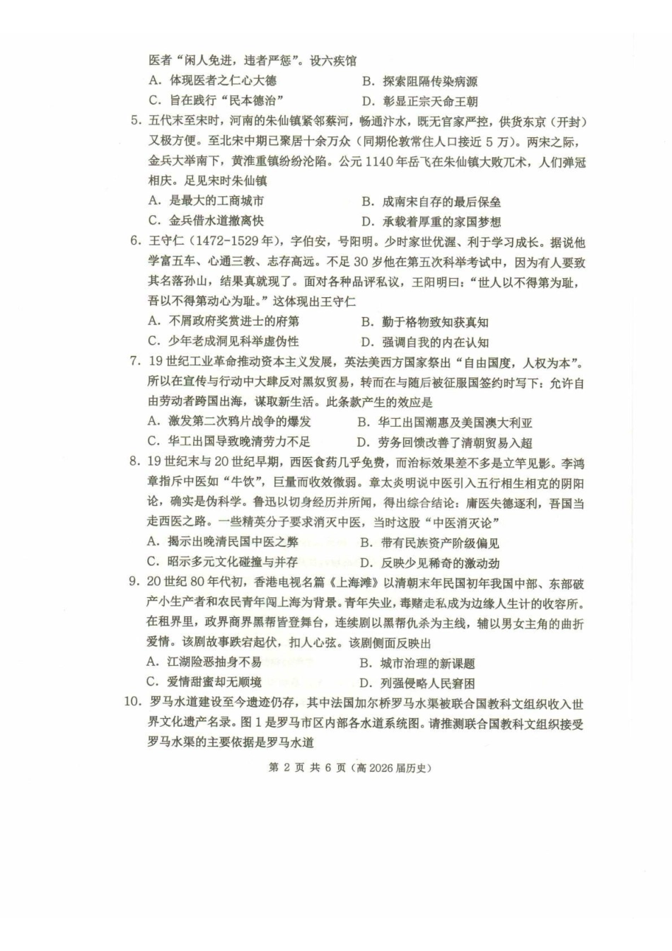 重庆市名校联盟2024-2025学年高二下学期4月期中考试（第一次联合考试）历史试题.pdf_第2页