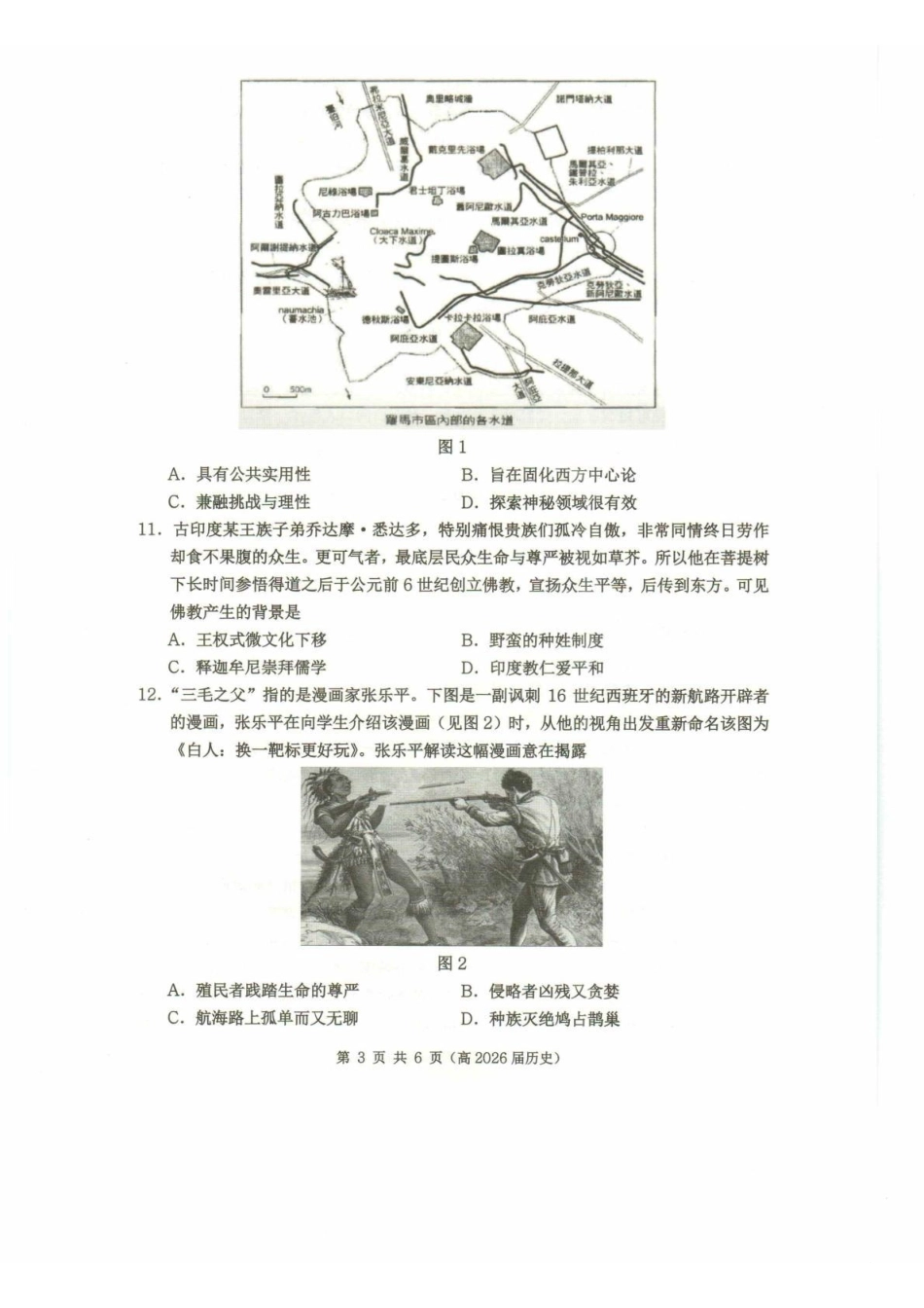 重庆市名校联盟2024-2025学年高二下学期4月期中考试（第一次联合考试）历史试题.pdf_第3页