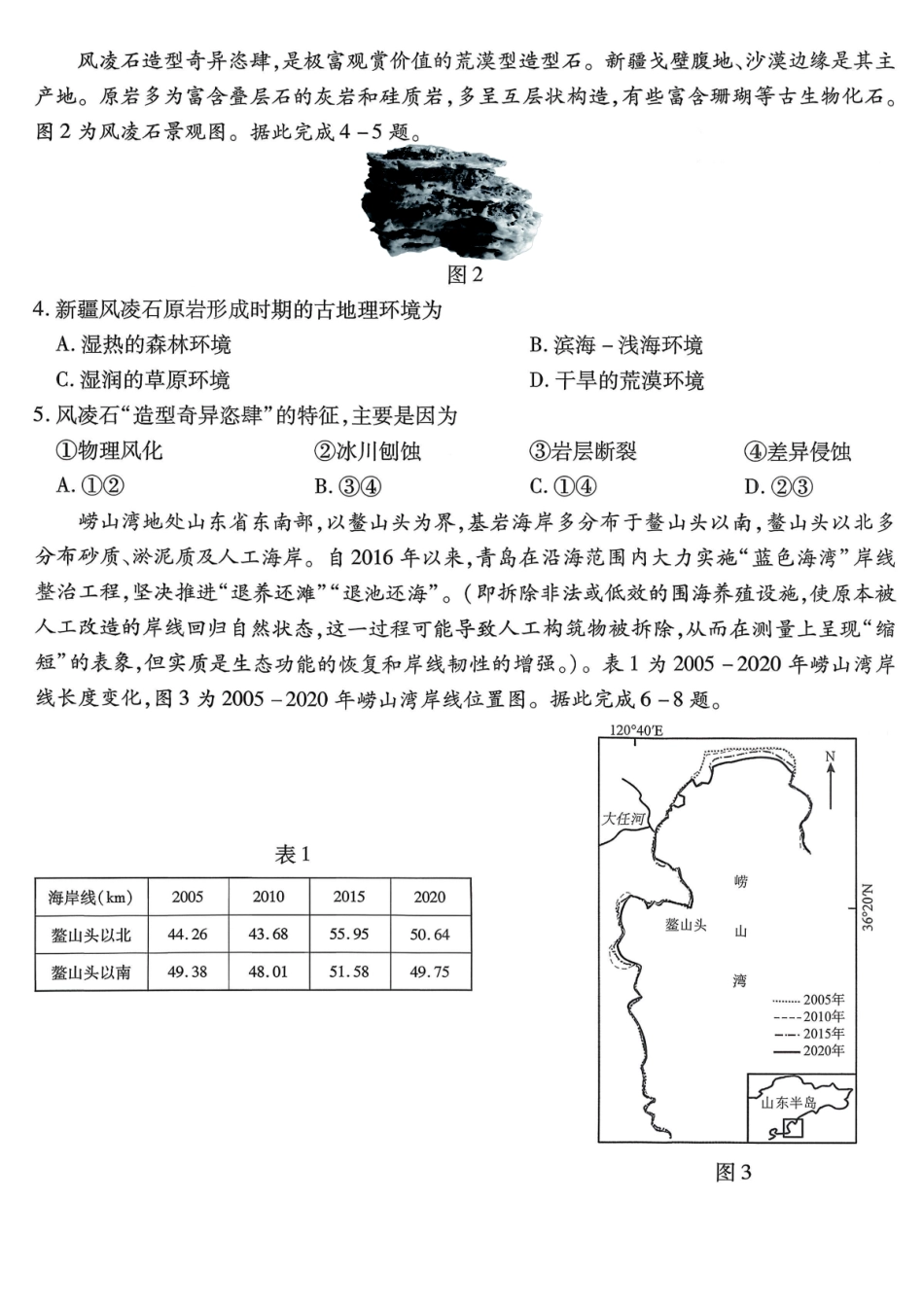 重庆市南开中学高2026届高三第七次质量检测地理_副本.pdf_第2页