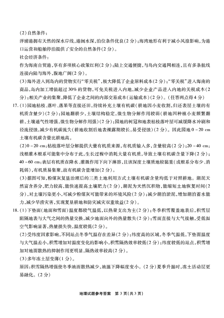 重庆市南开中学高2026届高三第七次质量检测地理答案_副本.pdf_第3页