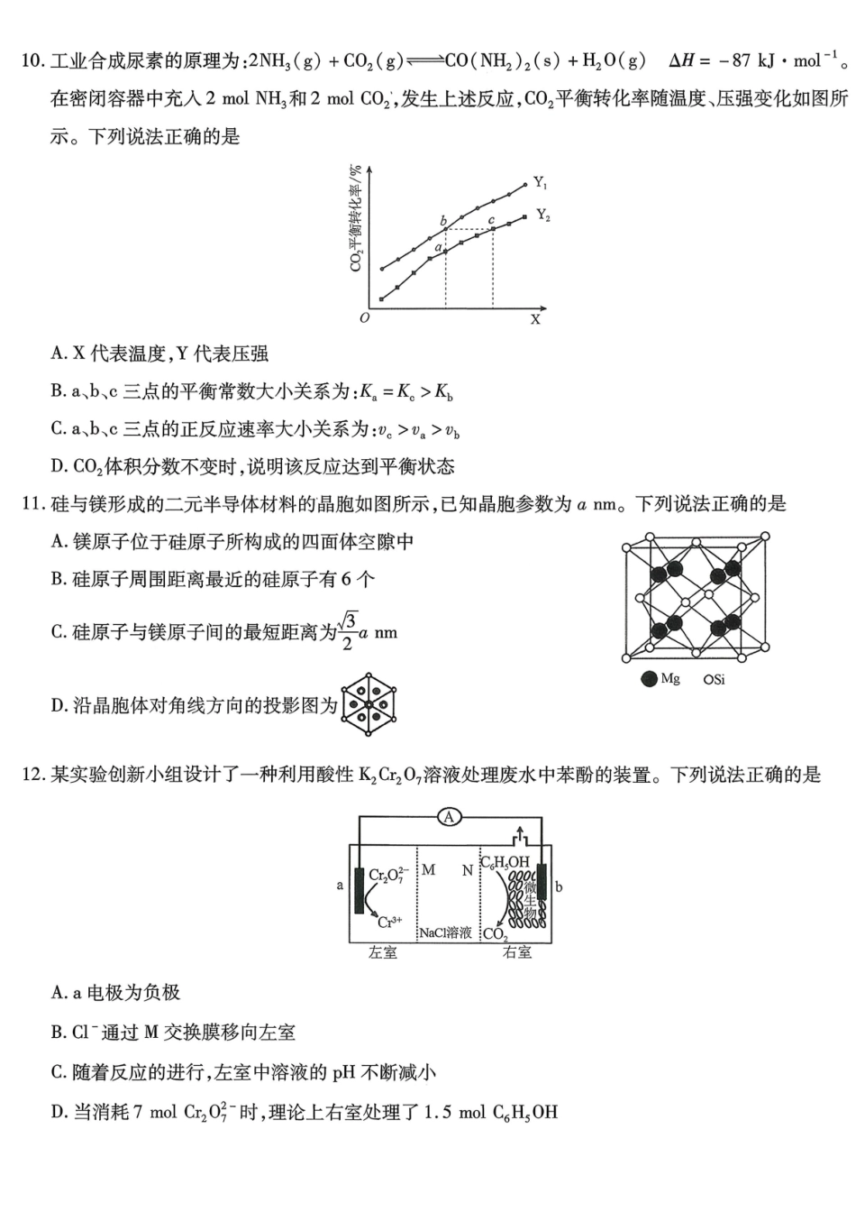 重庆市南开中学高2026届高三第七次质量检测化学_副本.pdf_第3页