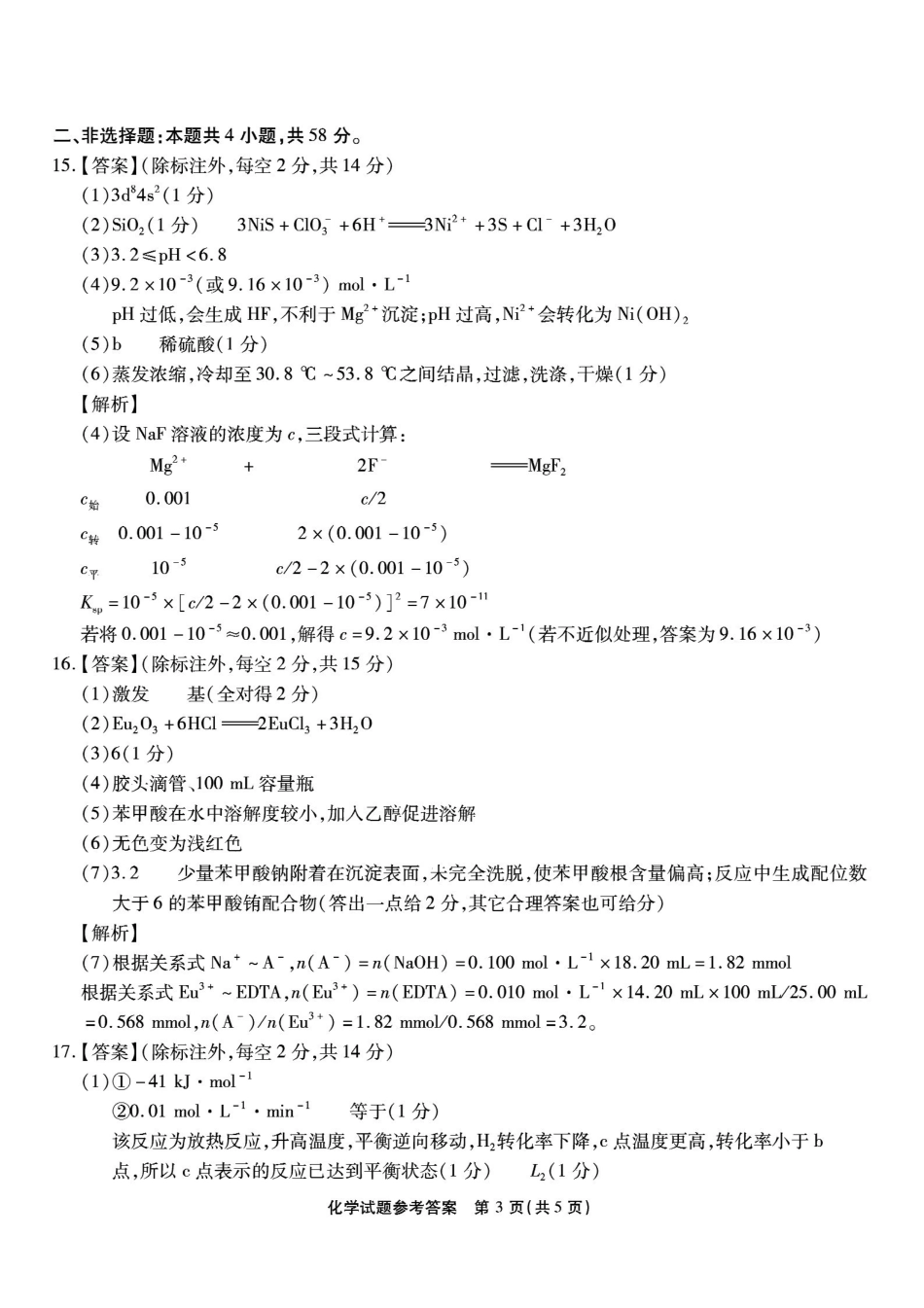 重庆市南开中学高2026届高三第七次质量检测化学答案_副本.pdf_第3页