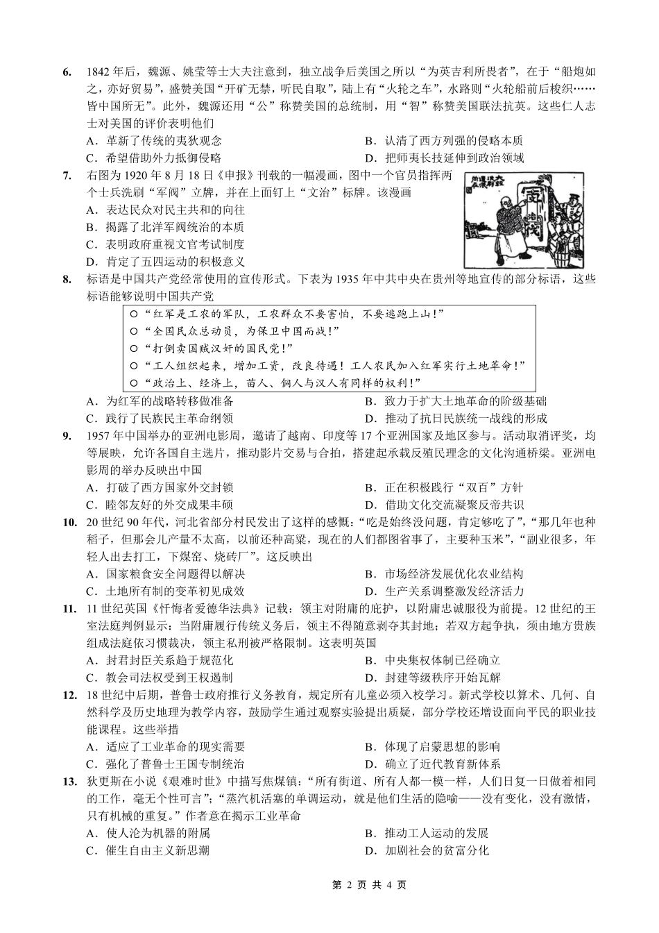 重庆市南开中学高2026届高三第七次质量检测历史_副本.pdf_第2页
